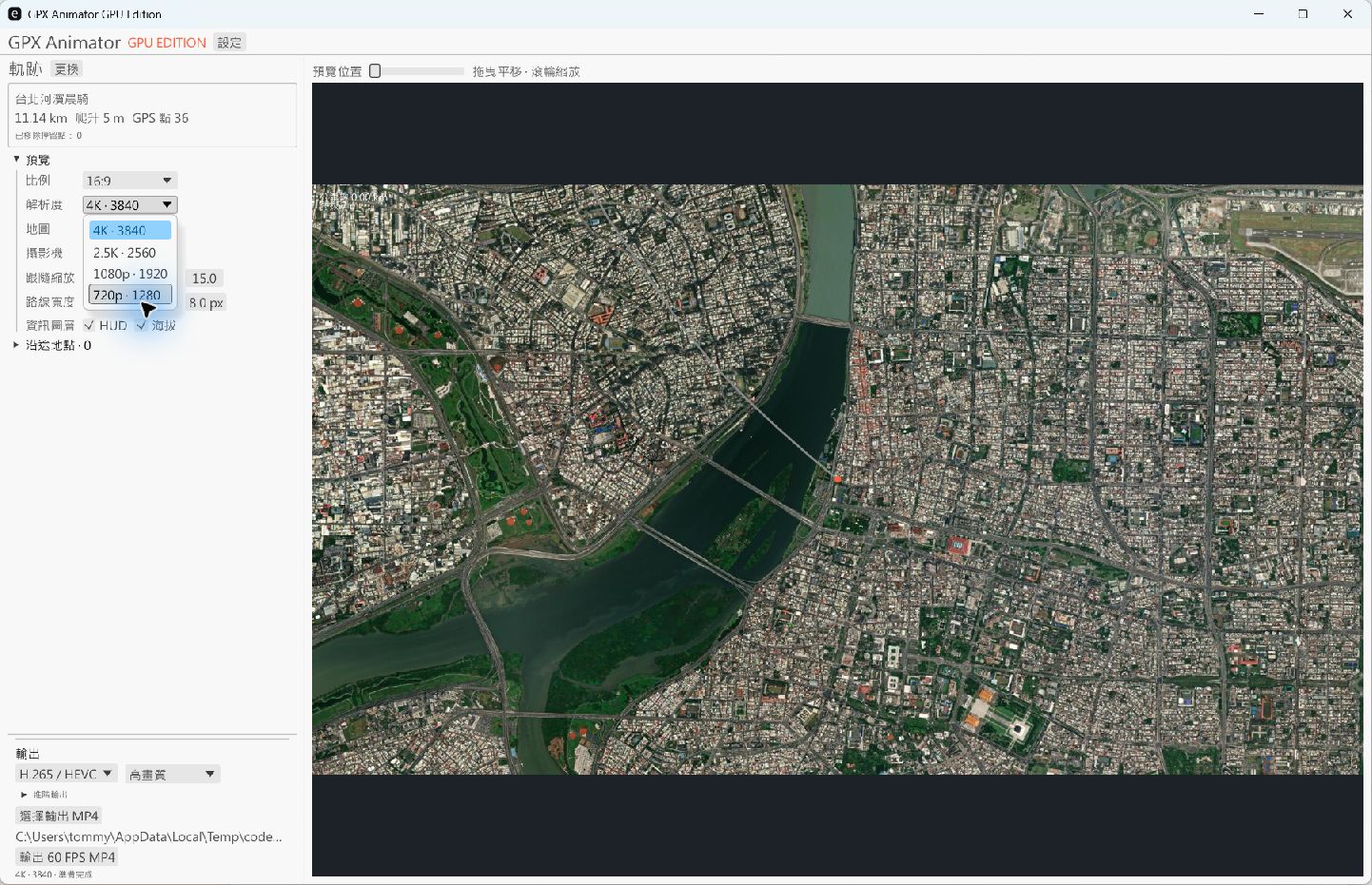 GPX Animator GPU Edition 的 4K 輸出選單