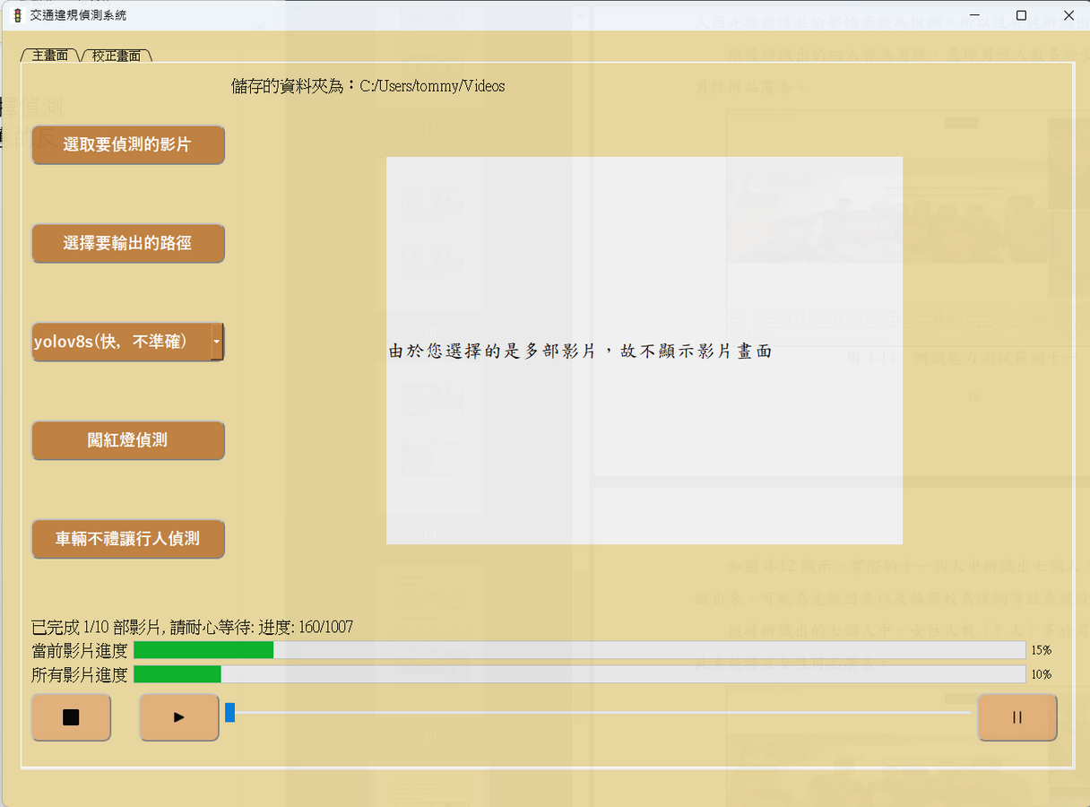 交通違規偵測系統的執行中介面